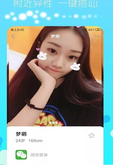 探寻交友图3