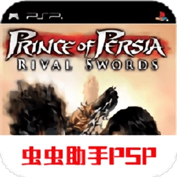 波斯王子宿敌之剑官方正版