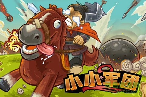 小小军团2九游版图2