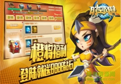 超时空风暴游戏