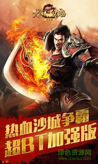 龙城烈焰图2