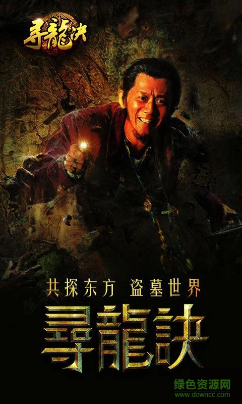 寻龙诀bt版图3