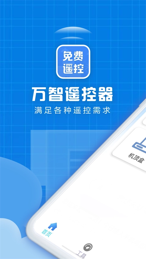 万智遥控器最新版图2