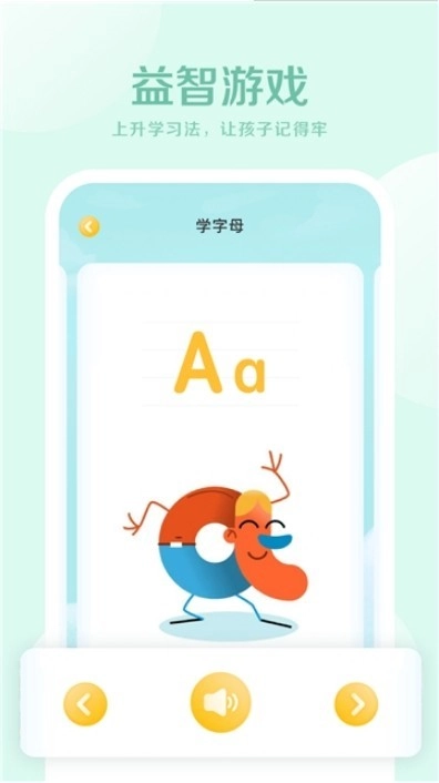 英语早教启蒙手机正版图2