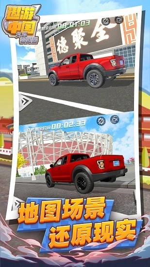 遨游中国汽车模拟器手机版图2