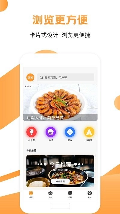 菜谱食谱烹饪大师(十全菜谱)通用版图3
