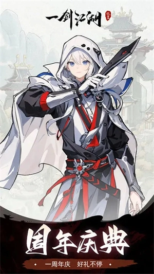 一剑江湖内购版