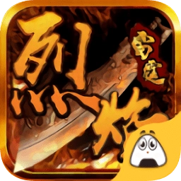 雷霆烈焰