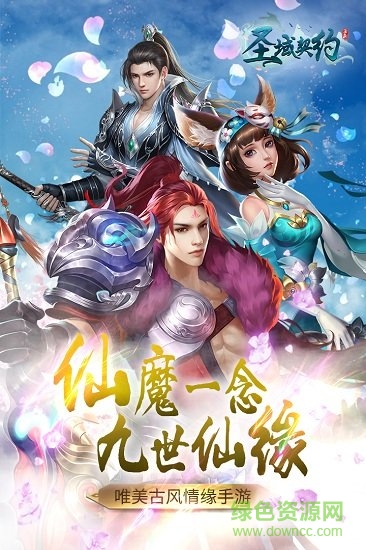 圣域契约3d游戏官方最新版图2