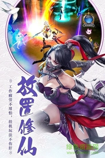 仙武大道游戏图1