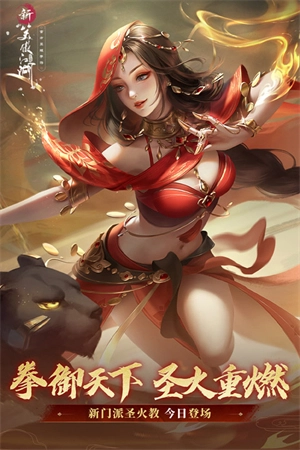 新笑傲江湖折扣端  安卓版