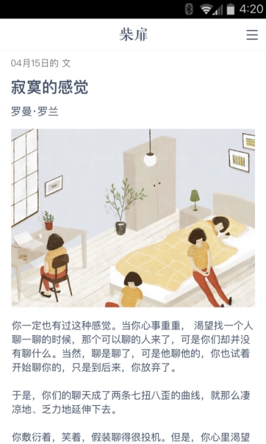 柴扉