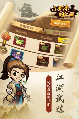 小虾米闯江湖最新版图1