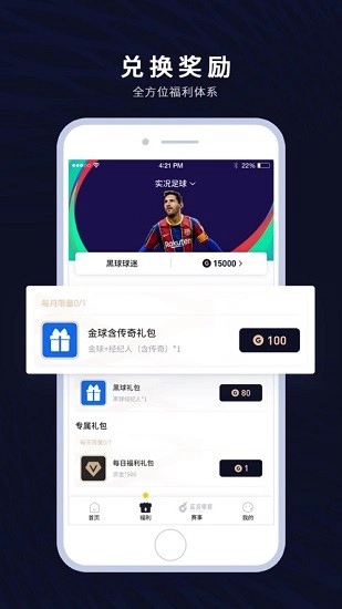 一球成名club网易软件正版图1