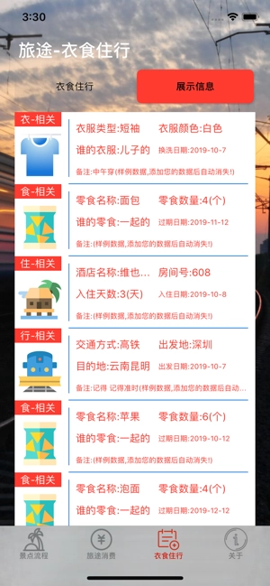 旅途帮手图3