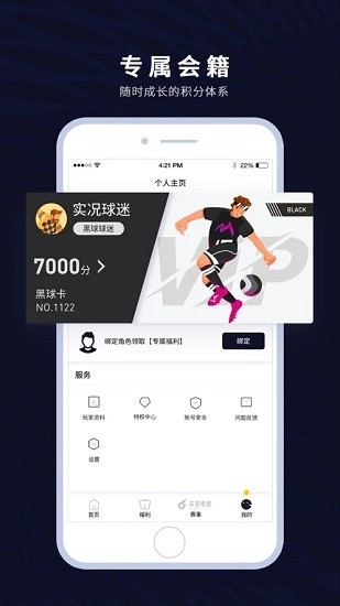 一球成名club网易软件正版图2
