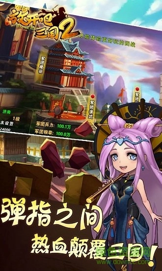 放开吧三国2图4