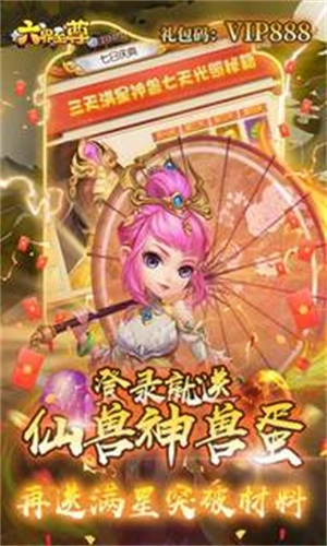 六界至尊  安卓版图3