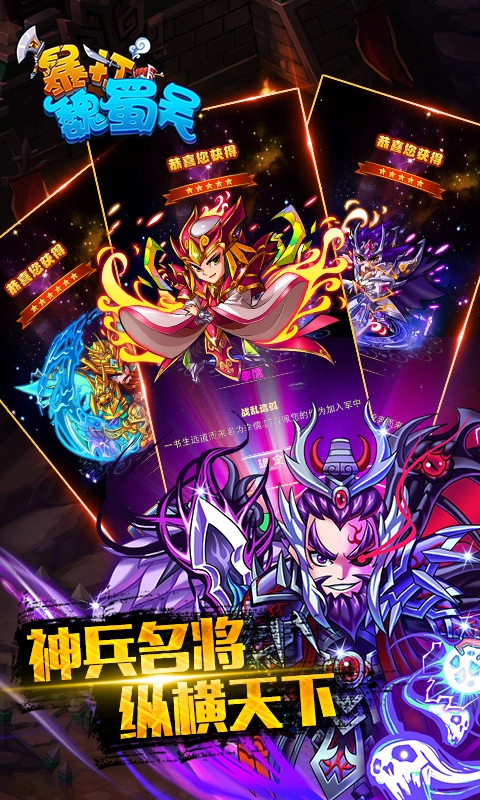 暴打魏蜀吴uc游戏官方最新版图3