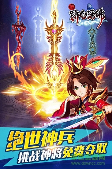 活佛济公最新版图3