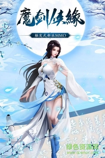 魔剑侠缘我本是仙