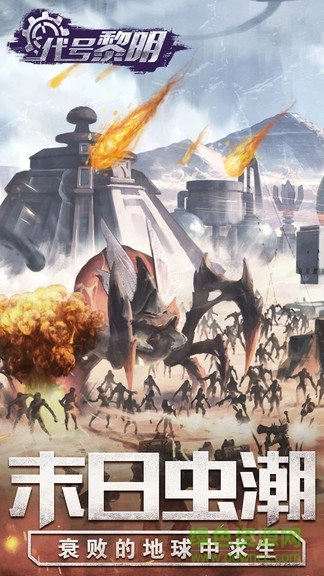 代号黎明游戏安装包图1