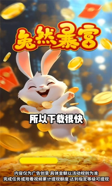 兔然暴富游戏图2