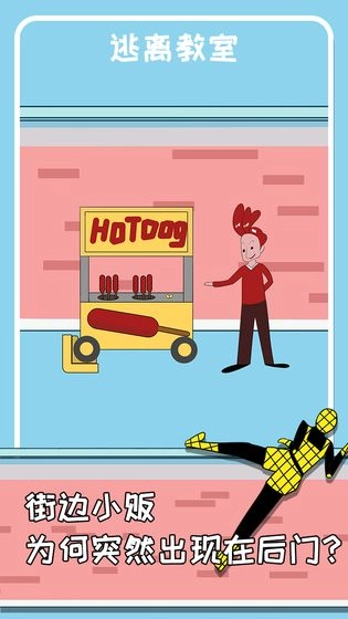 逃离教室安卓版(3)