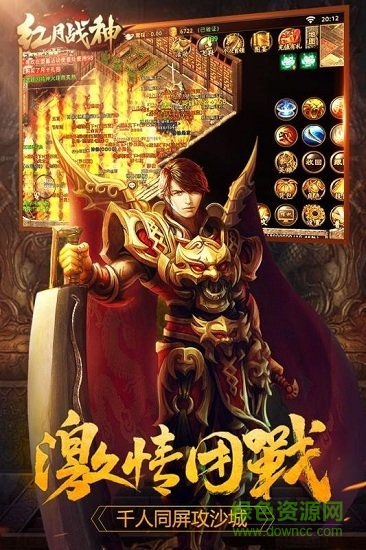 51红月战神手机版图2