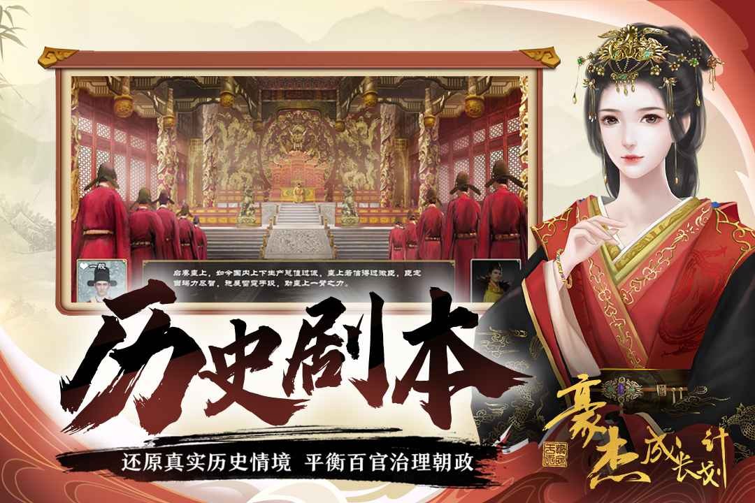 豪杰成长计划手机版图3