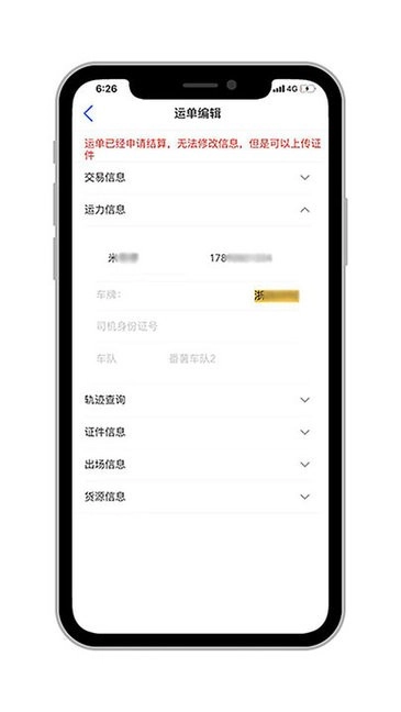 米阳联联看手机正版图2
