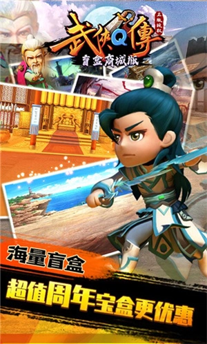 武侠q传  安卓版图1