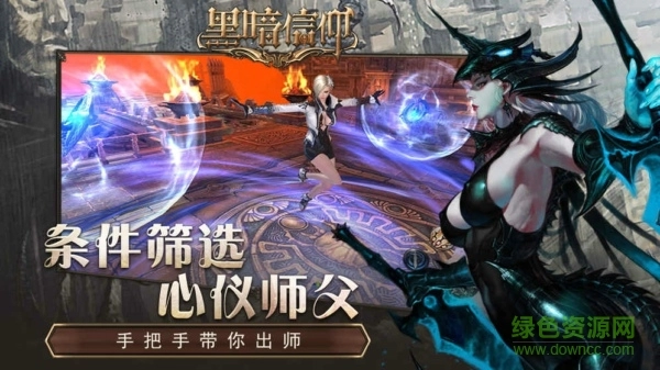 黑暗信仰拟酷官方版图1
