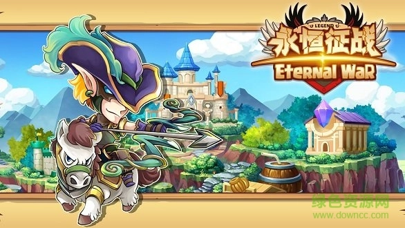 永恒征战官方正版图2