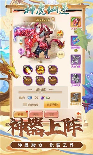 神魔仙逆跨服版图1