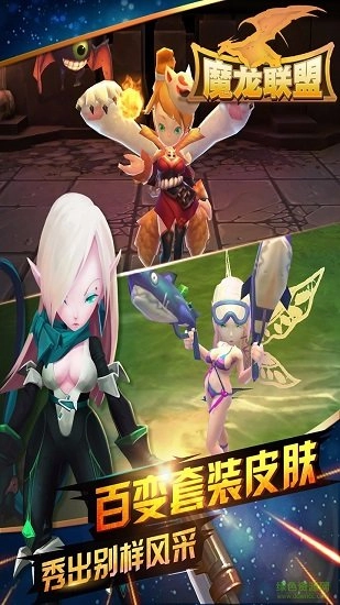 魔龙联盟海量版
