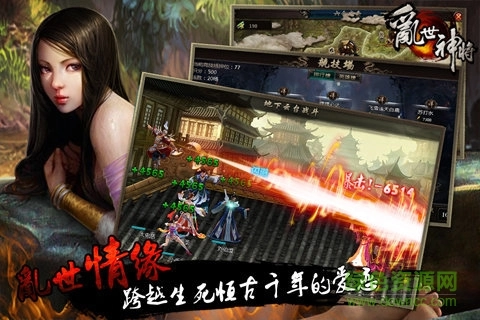 乱世神将游戏