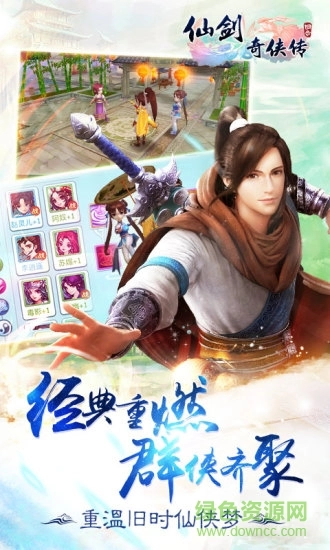 仙剑奇侠传回合3d免费版图2