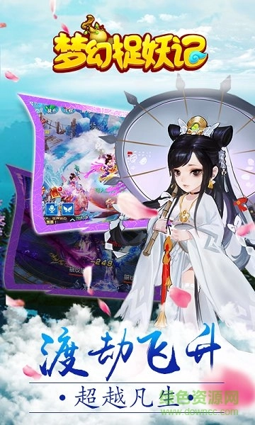 梦幻捉妖记游戏图1