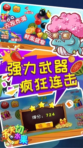 我爱切水果游戏图4