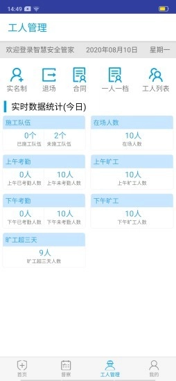 飞龙海智慧安全管家安卓版