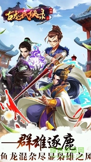 古龙武侠录最新版图2