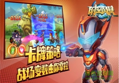 超时空风暴游戏