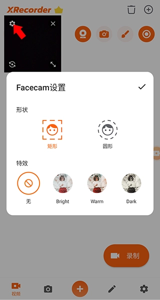 XRecorder摄像头小窗设置界面