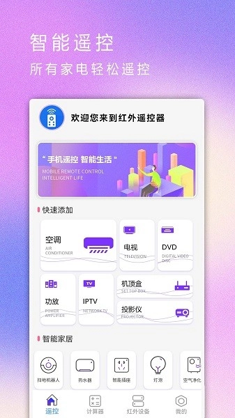 全能电视遥控