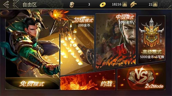 胡了三国免费充值版(3)