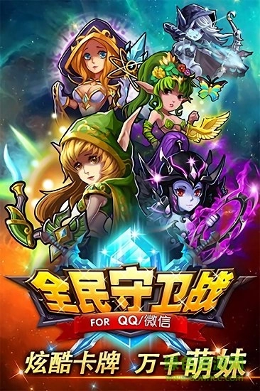 全民守卫战游戏图4