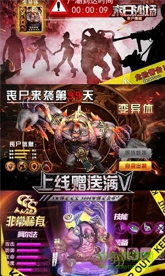 末日沙场丧尸屠城手机版图1