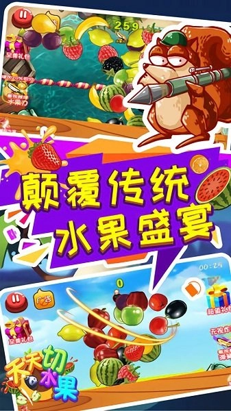 我爱切水果游戏图3