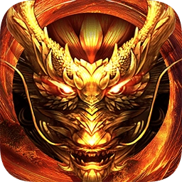 烈焰独尊通用版